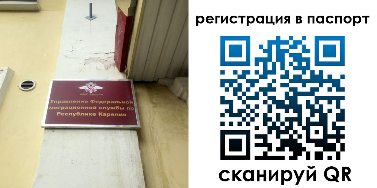 временная регистрация недорого в Бикине