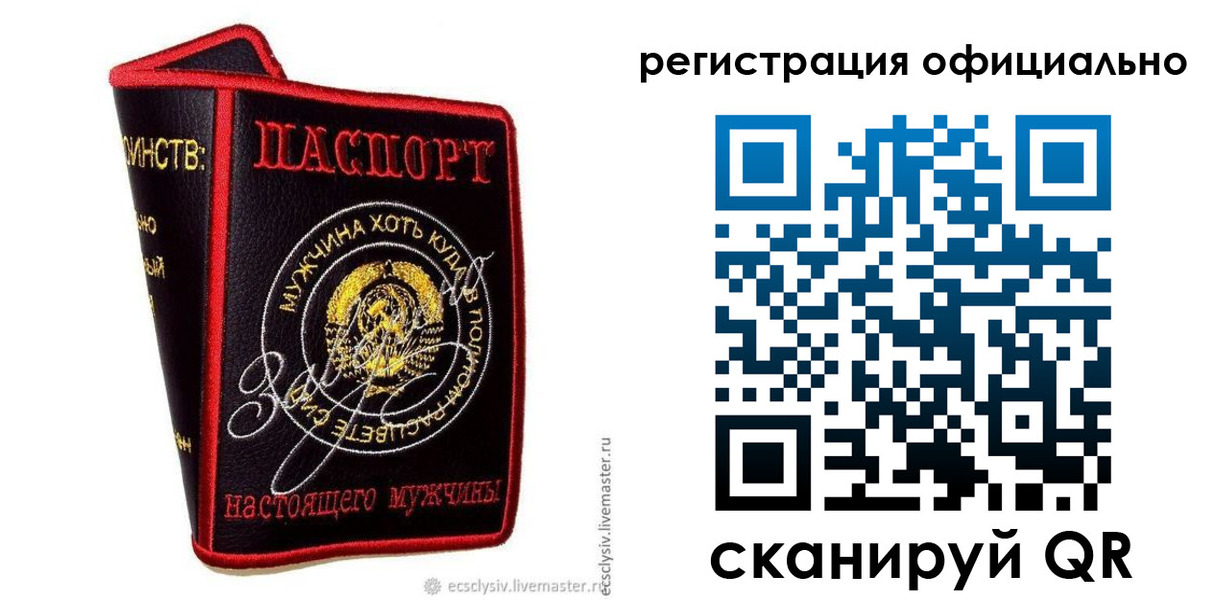 прописка для работы в Бикине
