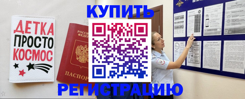 временная регистрация надежно в Бикине