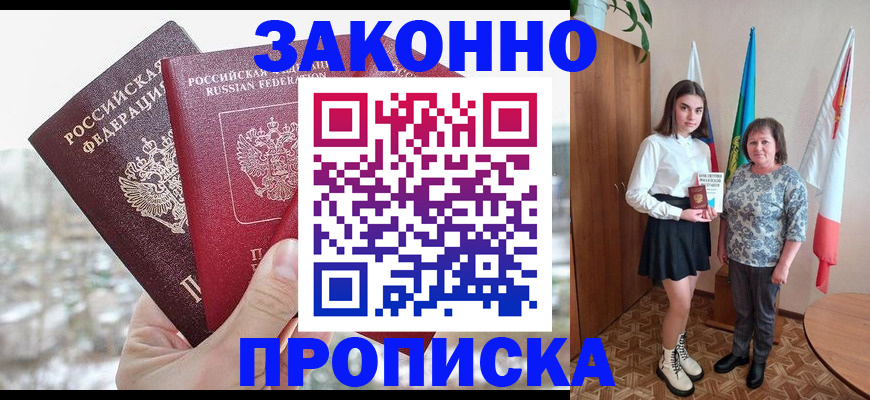 прописка регистрация в Бикине