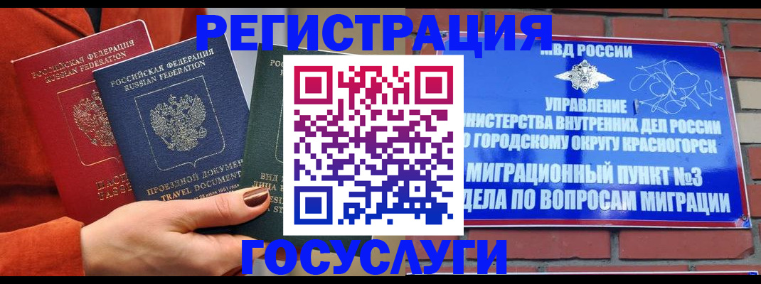 временная регистрация в Бикине