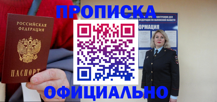 временная регистрация в квартире в Бикине