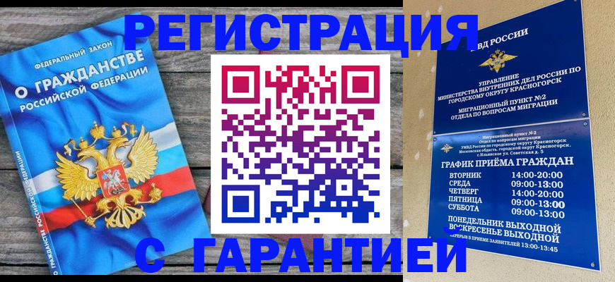временная регистрация в Бикине